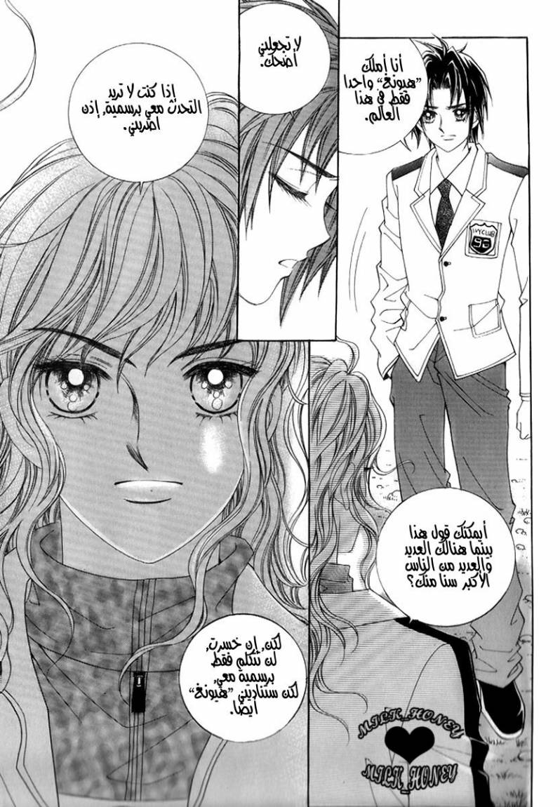 Love in the Mask: Chapter 15 - Page 10