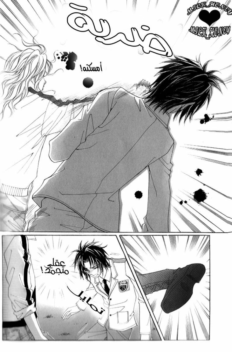 Love in the Mask: Chapter 15 - Page 15