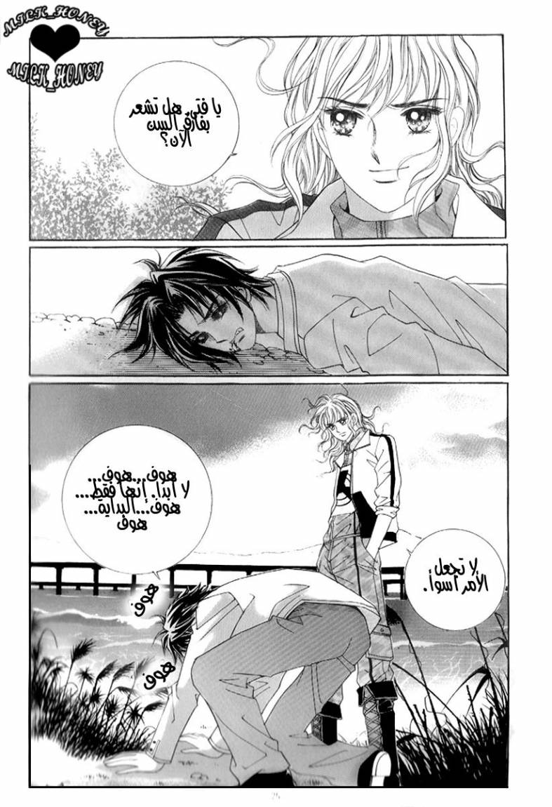 Love in the Mask: Chapter 15 - Page 17