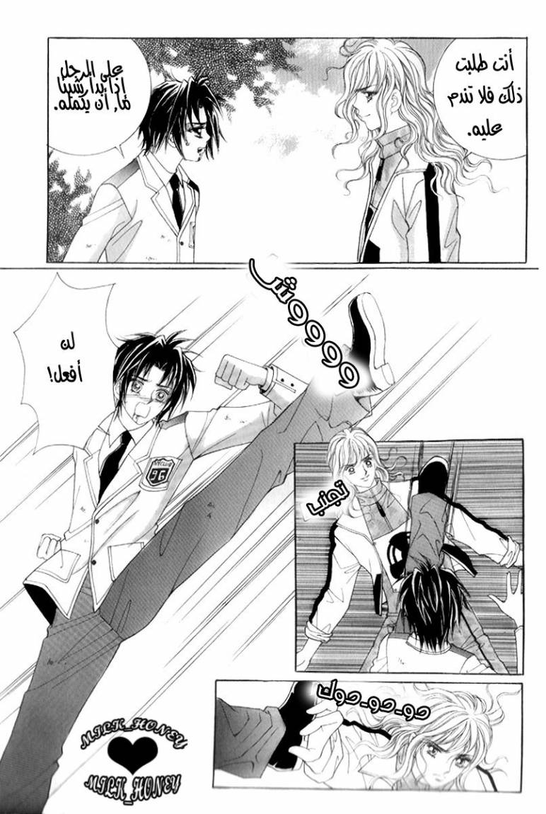 Love in the Mask: Chapter 15 - Page 18