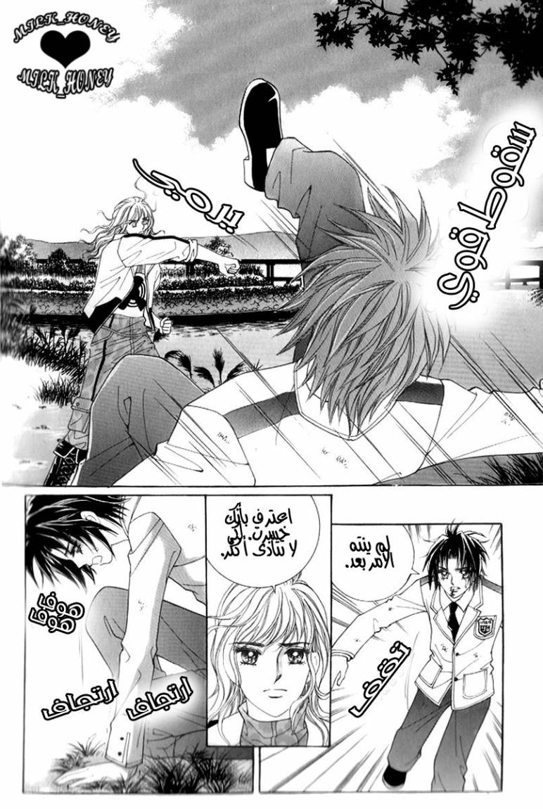 Love in the Mask: Chapter 15 - Page 19