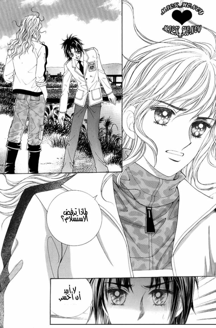 Love in the Mask: Chapter 15 - Page 20