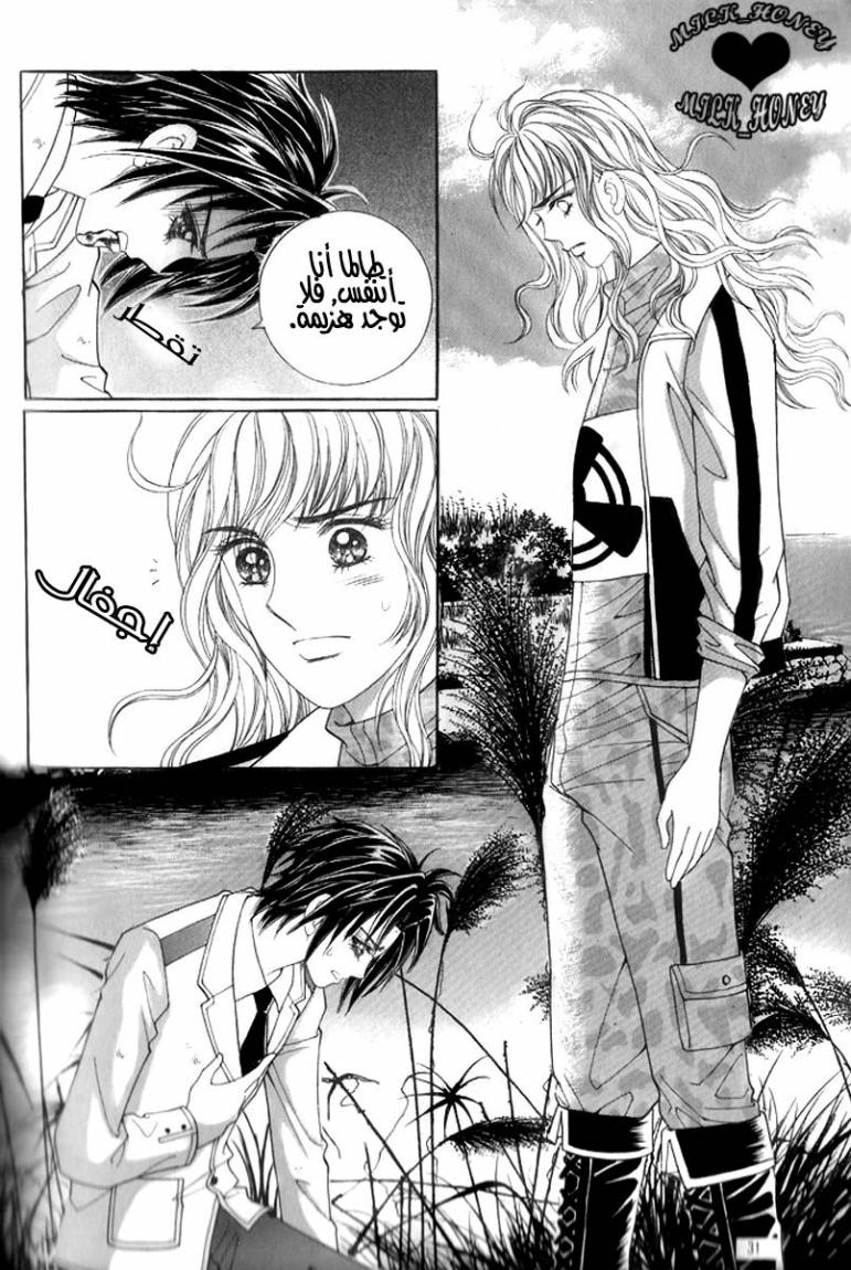 Love in the Mask: Chapter 15 - Page 23