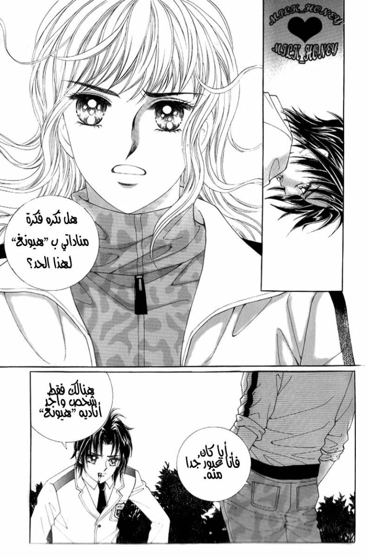 Love in the Mask: Chapter 15 - Page 24