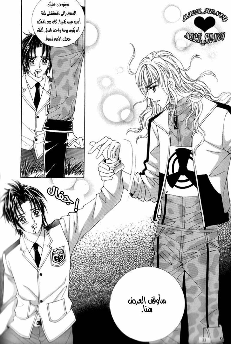 Love in the Mask: Chapter 15 - Page 25