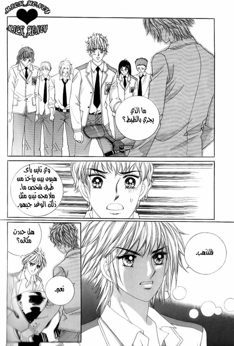 Love in the Mask: Chapter 15 - Page 29