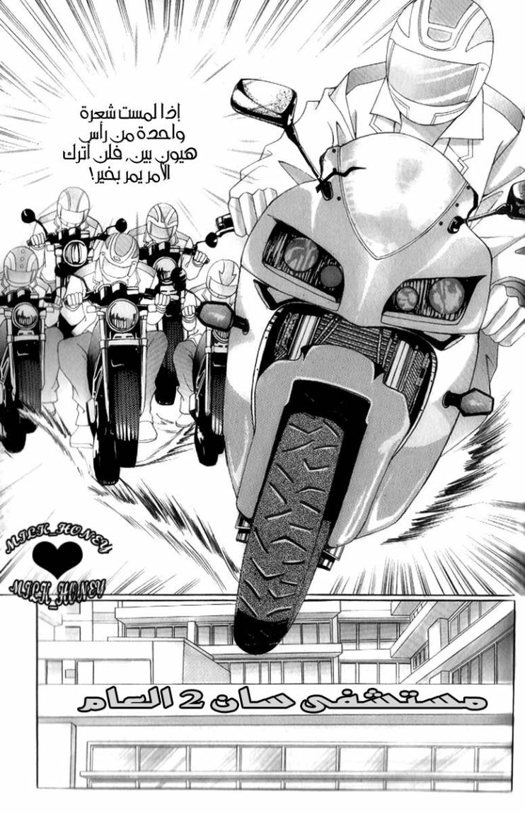 Love in the Mask: Chapter 15 - Page 30