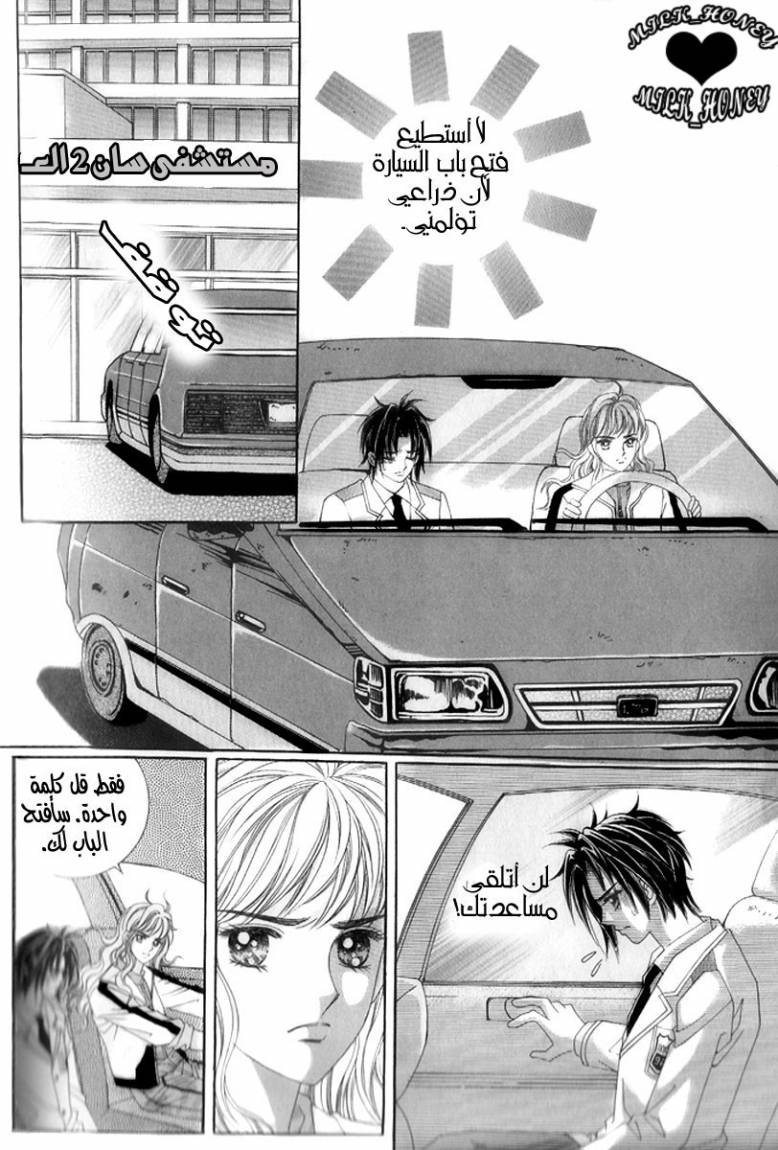 Love in the Mask: Chapter 15 - Page 31