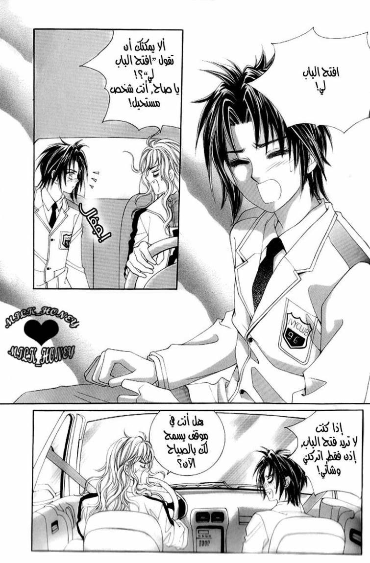 Love in the Mask: Chapter 15 - Page 32