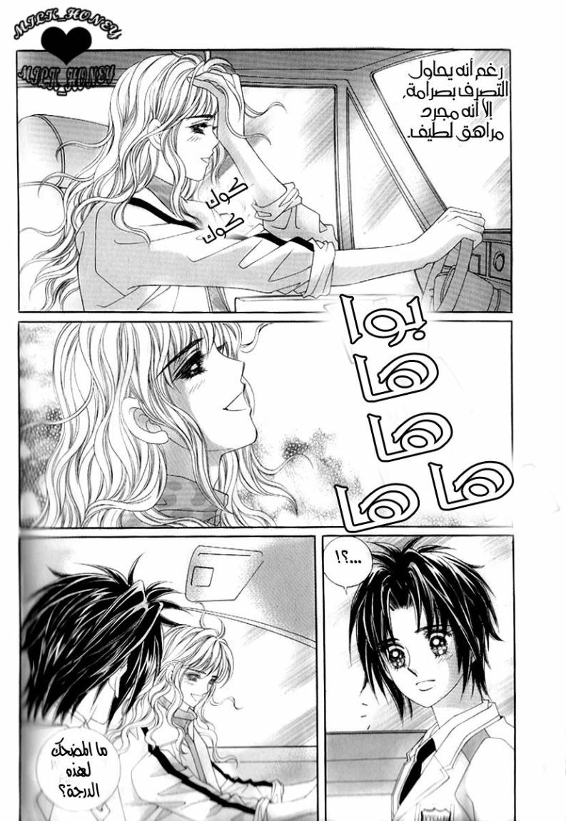 Love in the Mask: Chapter 15 - Page 33