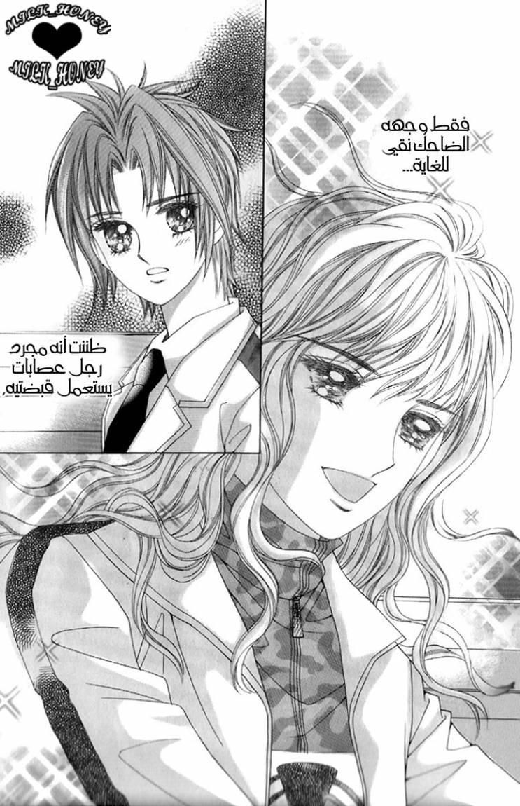 Love in the Mask: Chapter 15 - Page 34