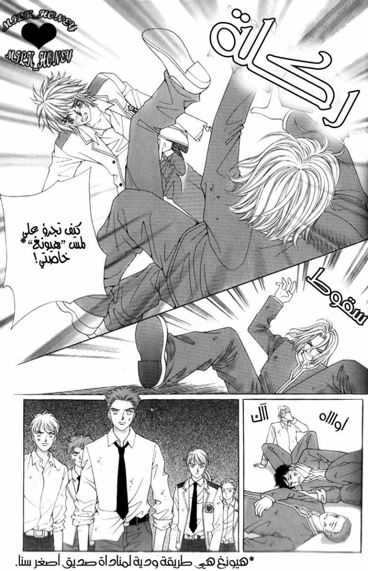 Love in the Mask: Chapter 15 - Page 38