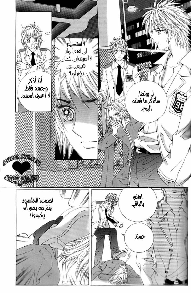 Love in the Mask: Chapter 15 - Page 40