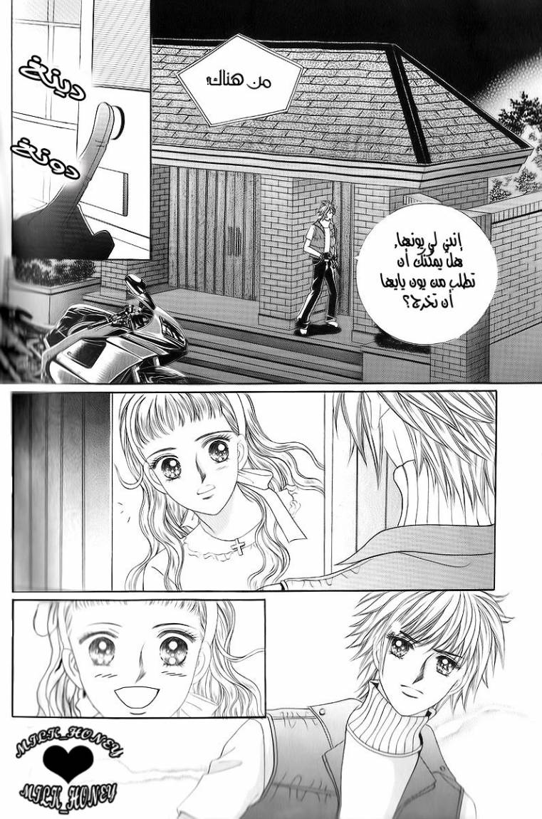 Love in the Mask: Chapter 16 - Page 5