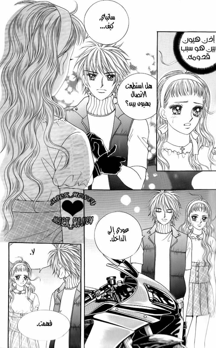 Love in the Mask: Chapter 16 - Page 6