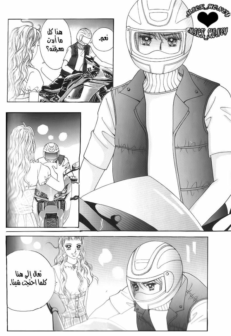 Love in the Mask: Chapter 16 - Page 7