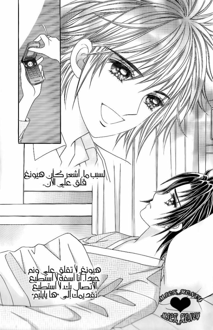 Love in the Mask: Chapter 16 - Page 10