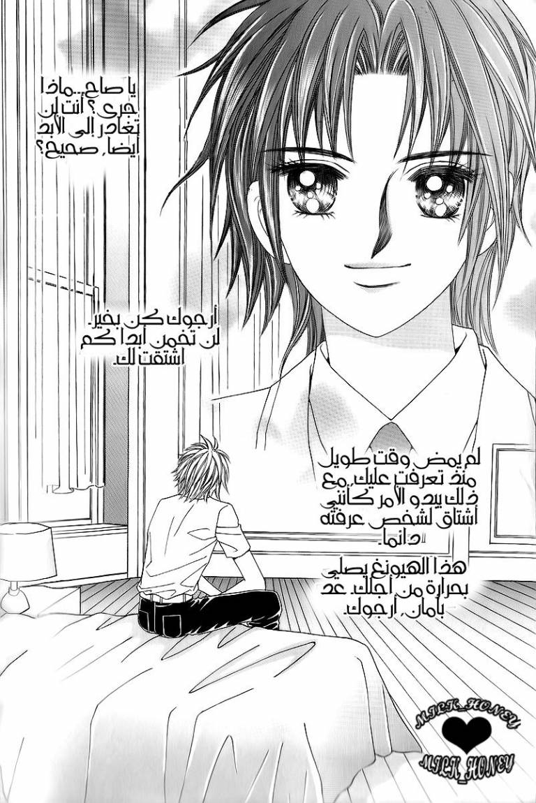 Love in the Mask: Chapter 16 - Page 11