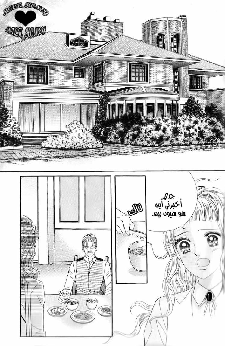 Love in the Mask: Chapter 16 - Page 12