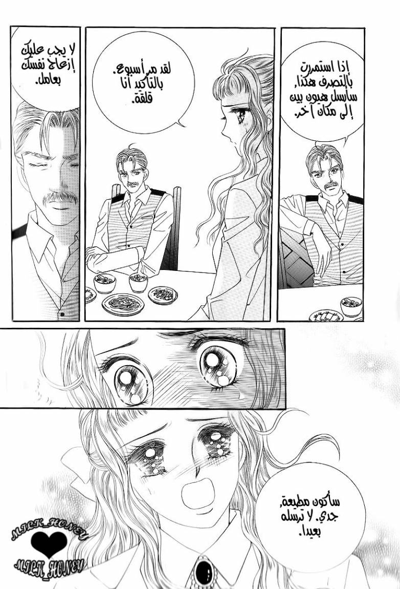 Love in the Mask: Chapter 16 - Page 13