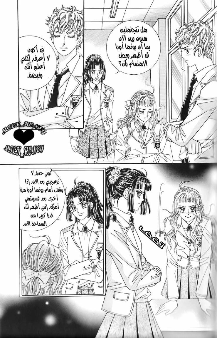 Love in the Mask: Chapter 16 - Page 16