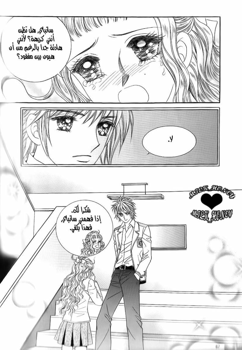 Love in the Mask: Chapter 16 - Page 19