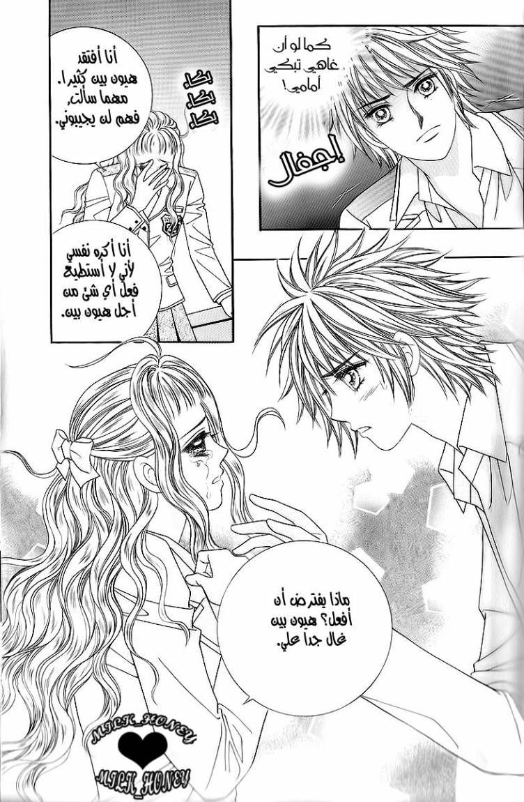 Love in the Mask: Chapter 16 - Page 20