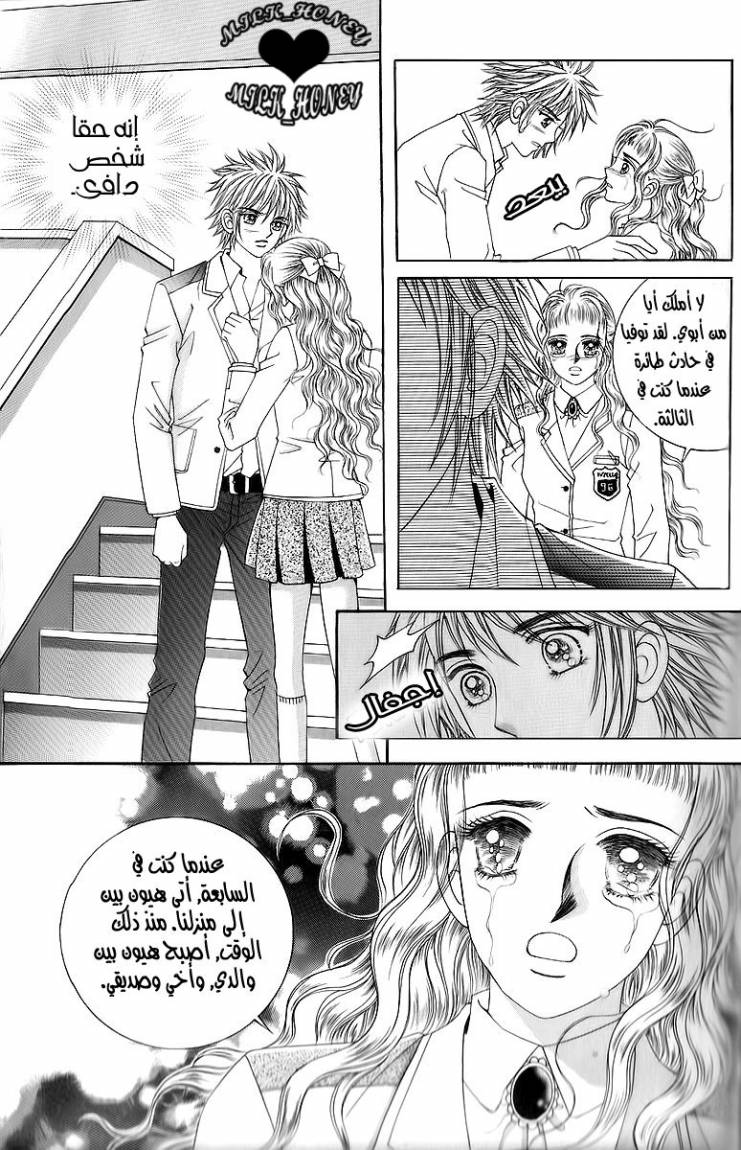 Love in the Mask: Chapter 16 - Page 22