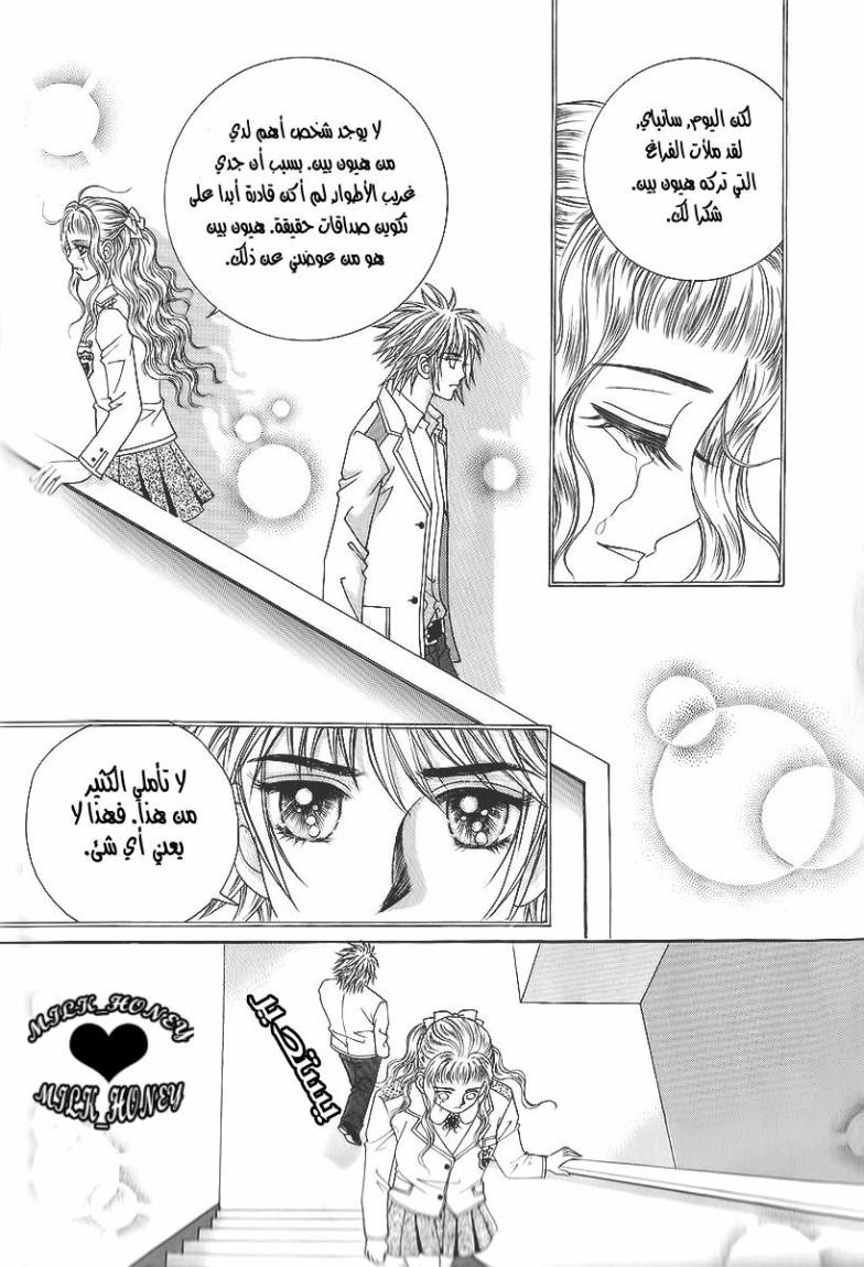 Love in the Mask: Chapter 16 - Page 23