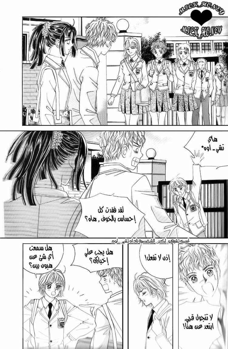 Love in the Mask: Chapter 16 - Page 24