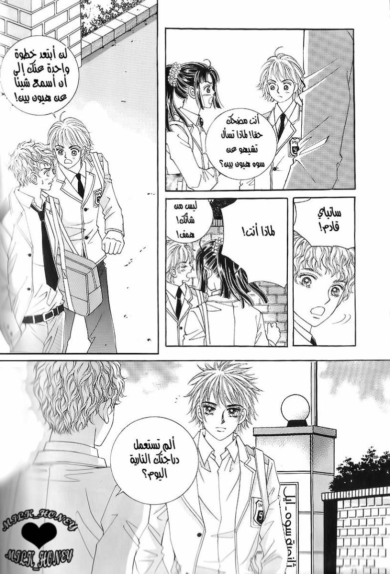 Love in the Mask: Chapter 16 - Page 25