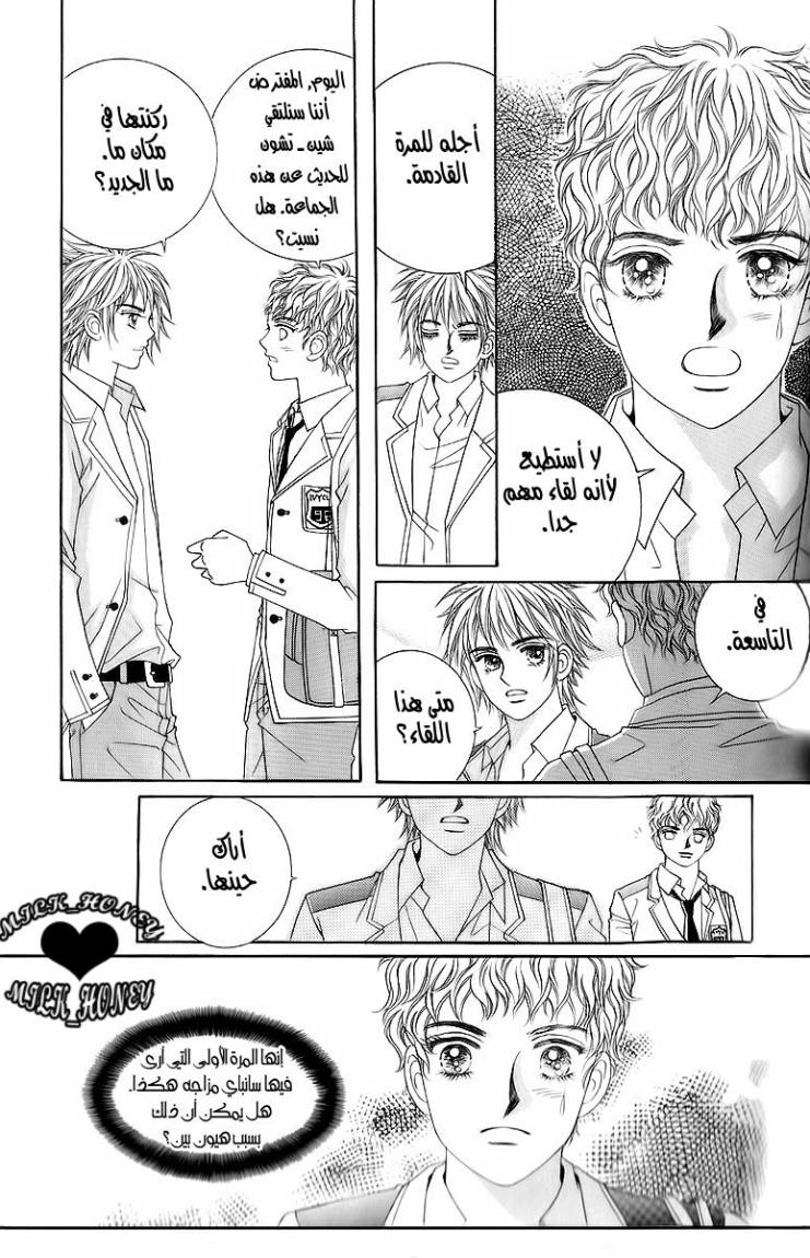 Love in the Mask: Chapter 16 - Page 26