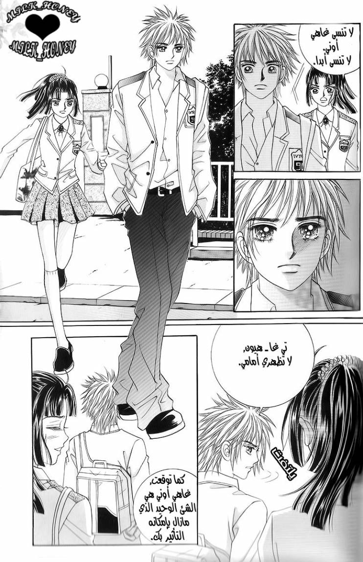 Love in the Mask: Chapter 16 - Page 28