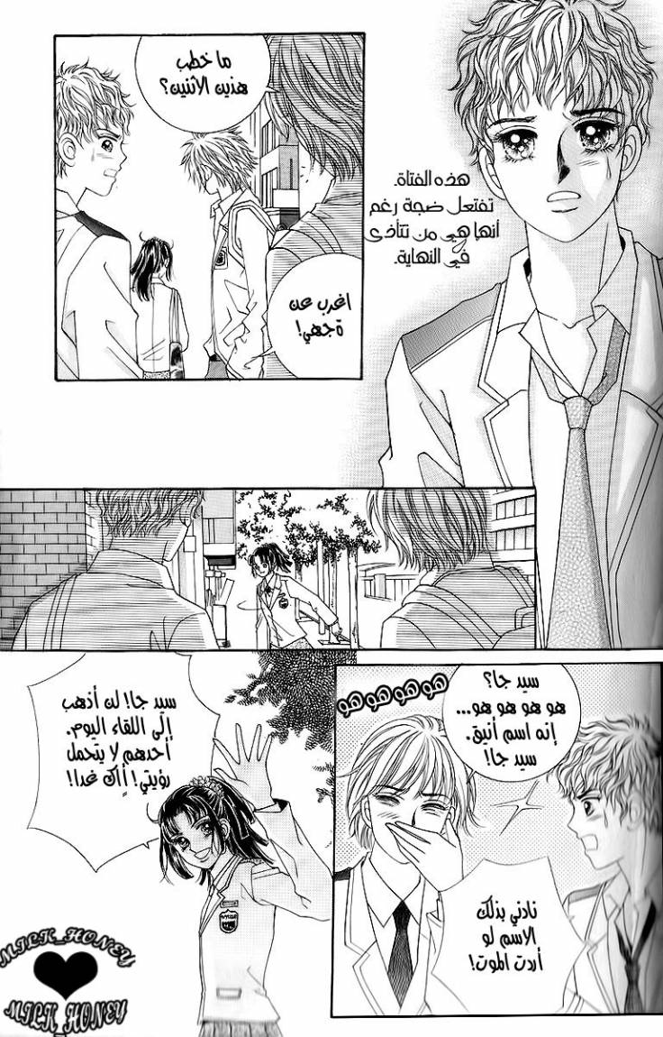 Love in the Mask: Chapter 16 - Page 30