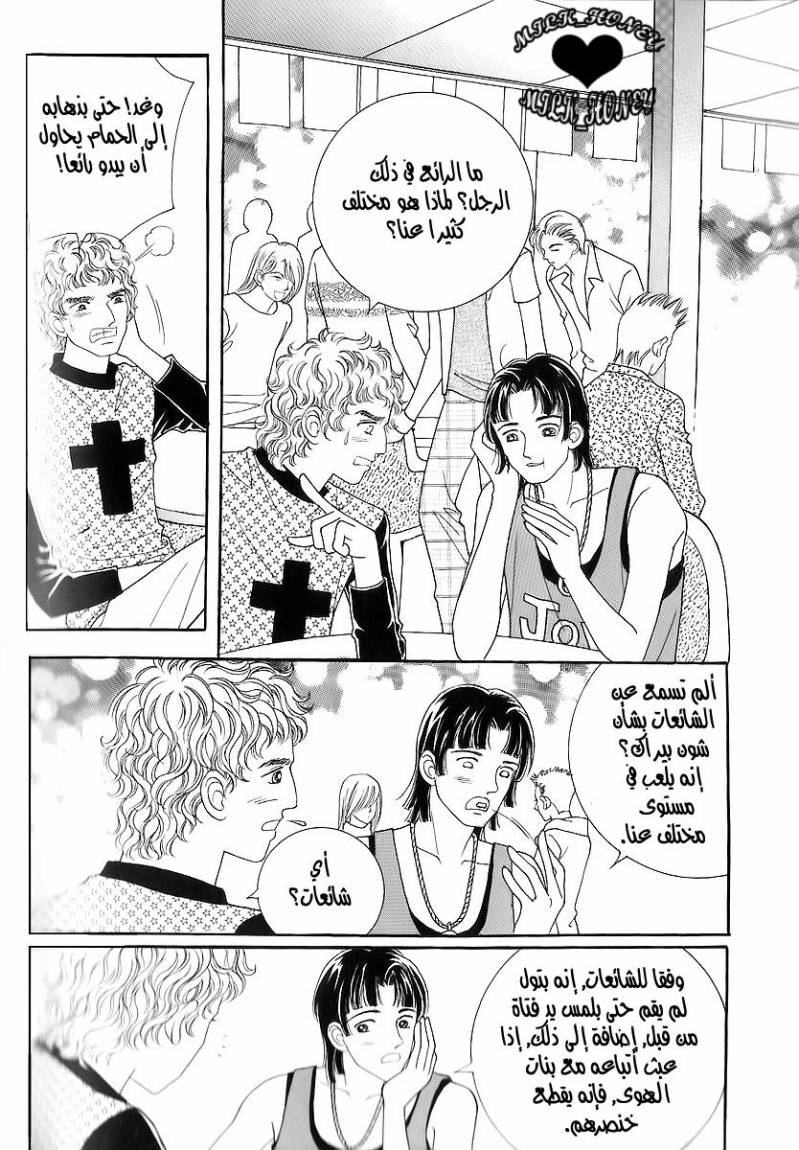 Love in the Mask: Chapter 16 - Page 37