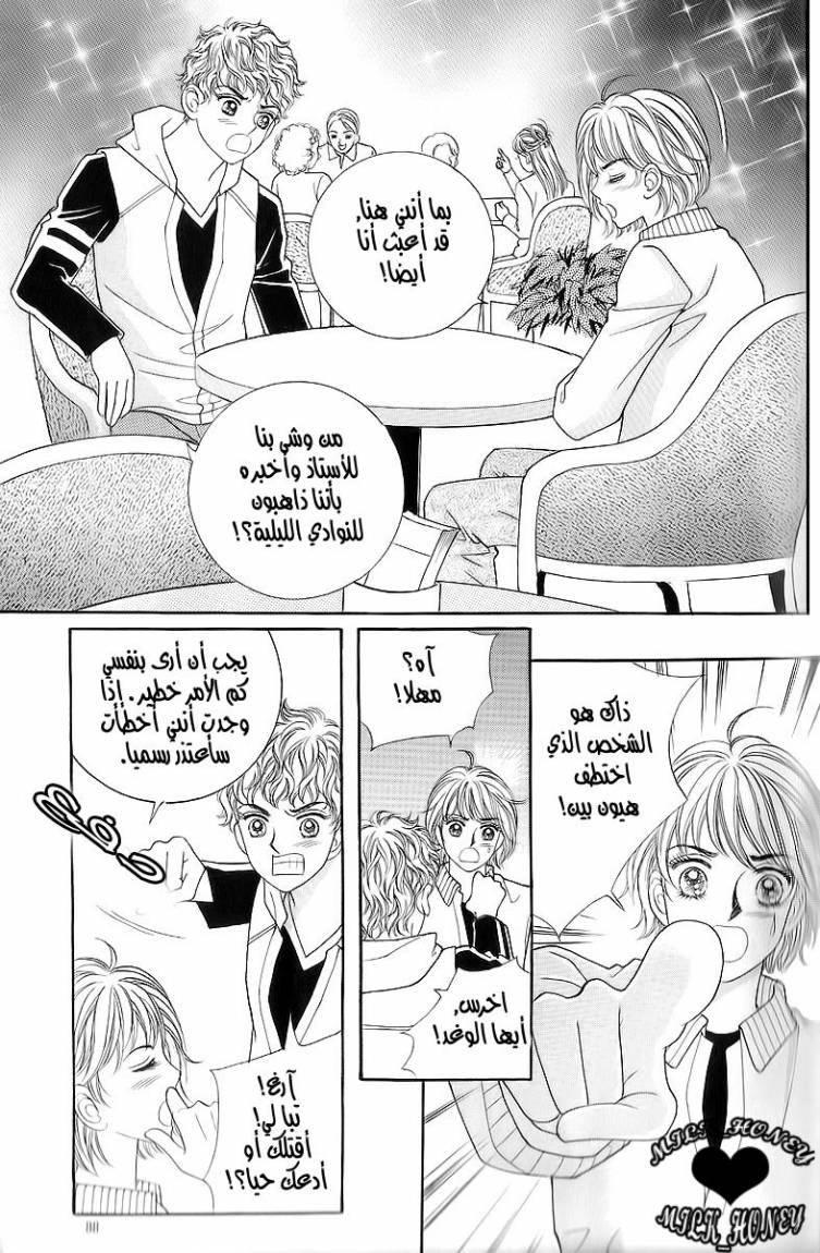 Love in the Mask: Chapter 16 - Page 40