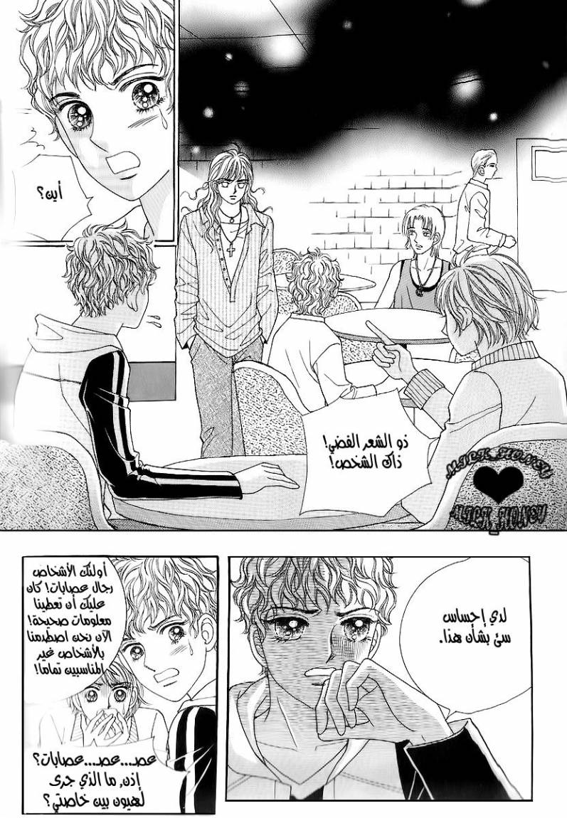 Love in the Mask: Chapter 16 - Page 41