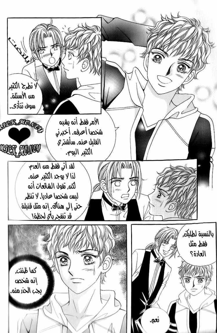 Love in the Mask: Chapter 17 - Page 3