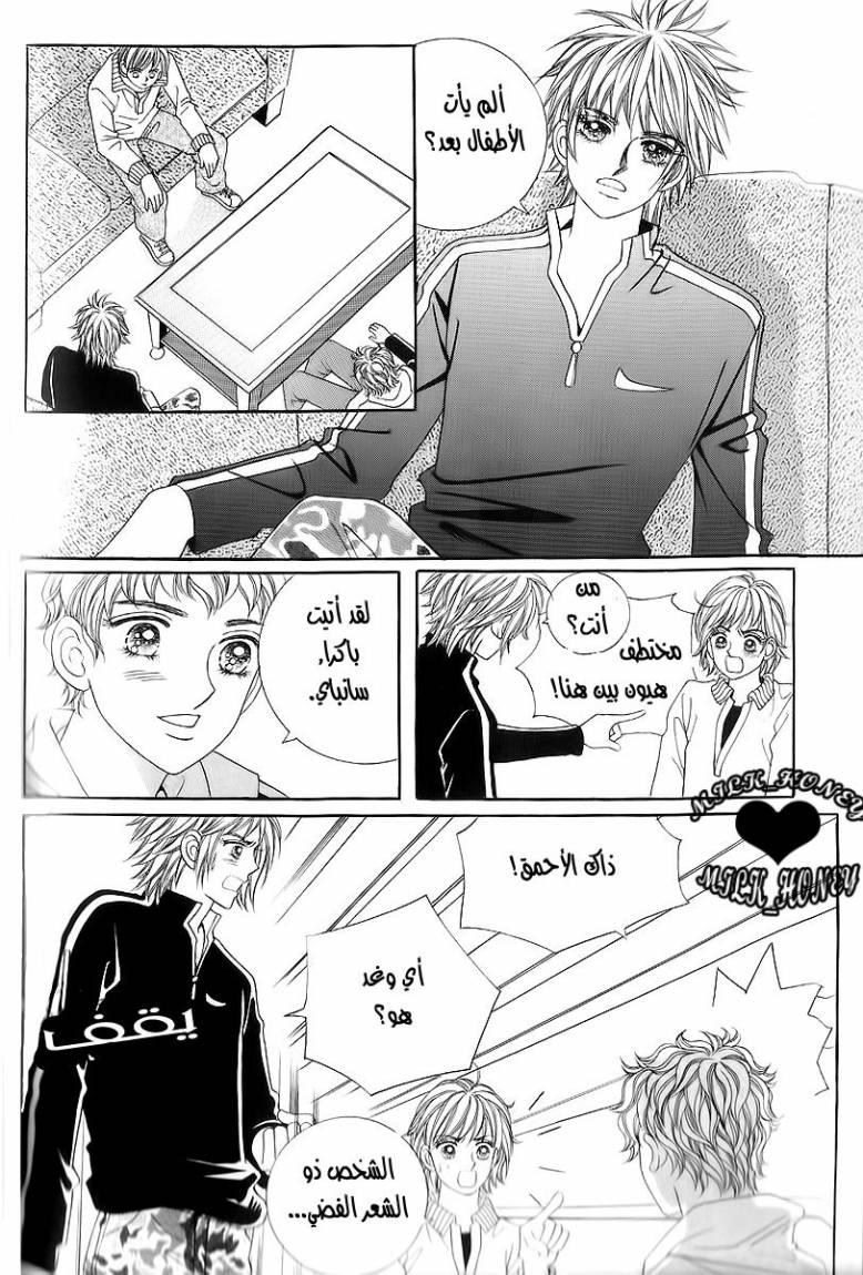 Love in the Mask: Chapter 17 - Page 5