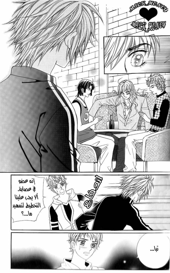 Love in the Mask: Chapter 17 - Page 6