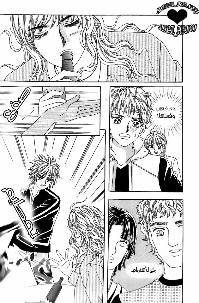 Love in the Mask: Chapter 17 - Page 7