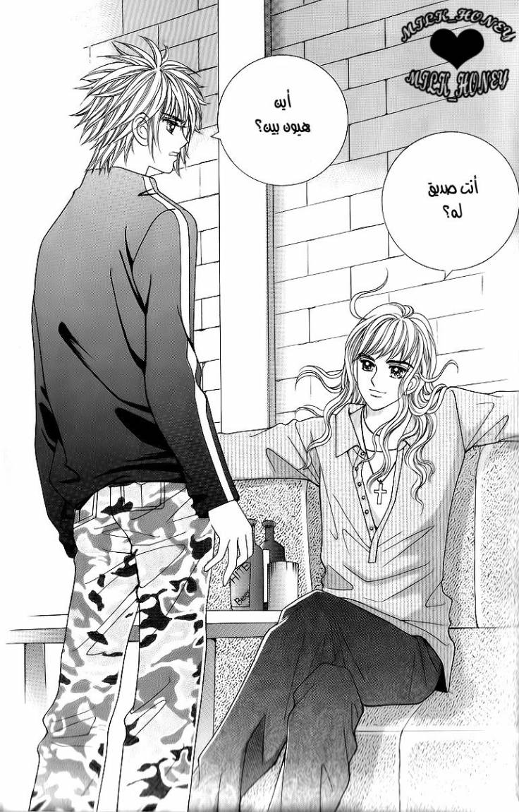 Love in the Mask: Chapter 17 - Page 8