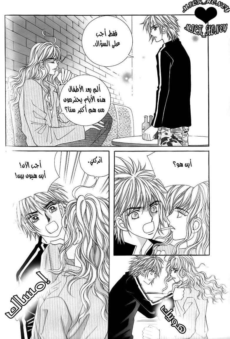 Love in the Mask: Chapter 17 - Page 9