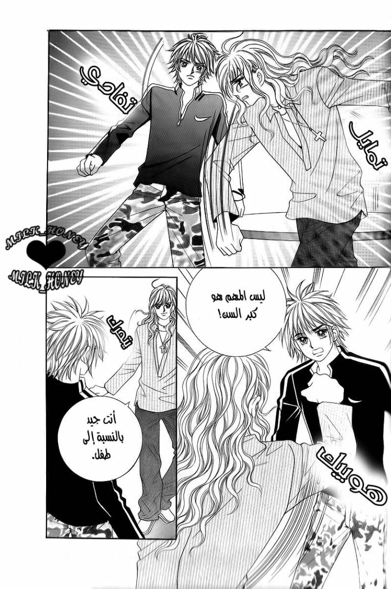 Love in the Mask: Chapter 17 - Page 10