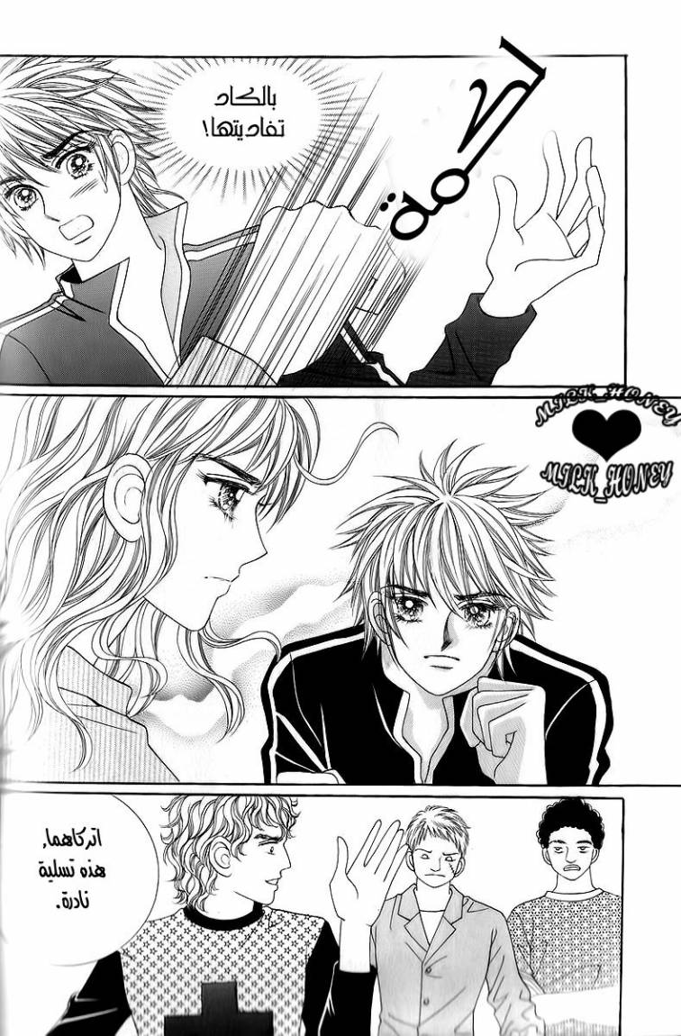 Love in the Mask: Chapter 17 - Page 11