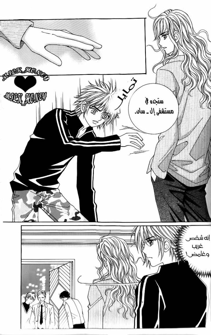 Love in the Mask: Chapter 17 - Page 14