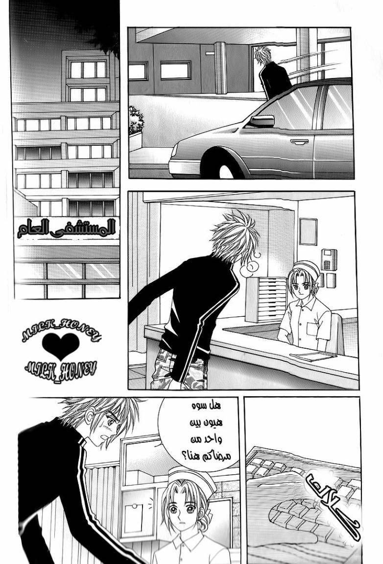 Love in the Mask: Chapter 17 - Page 15