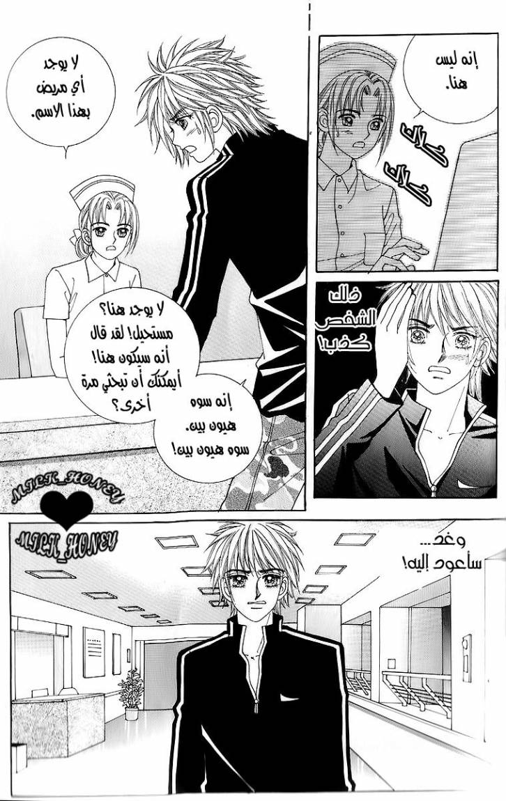 Love in the Mask: Chapter 17 - Page 16