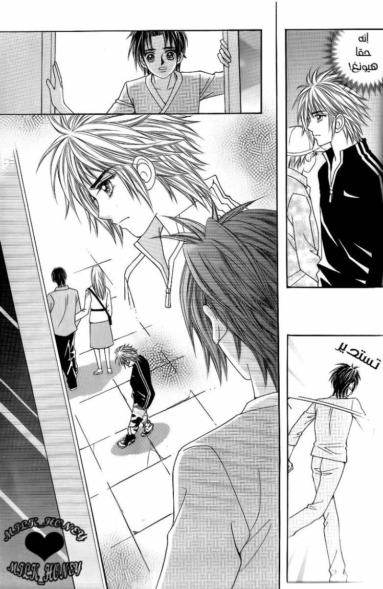 Love in the Mask: Chapter 17 - Page 18