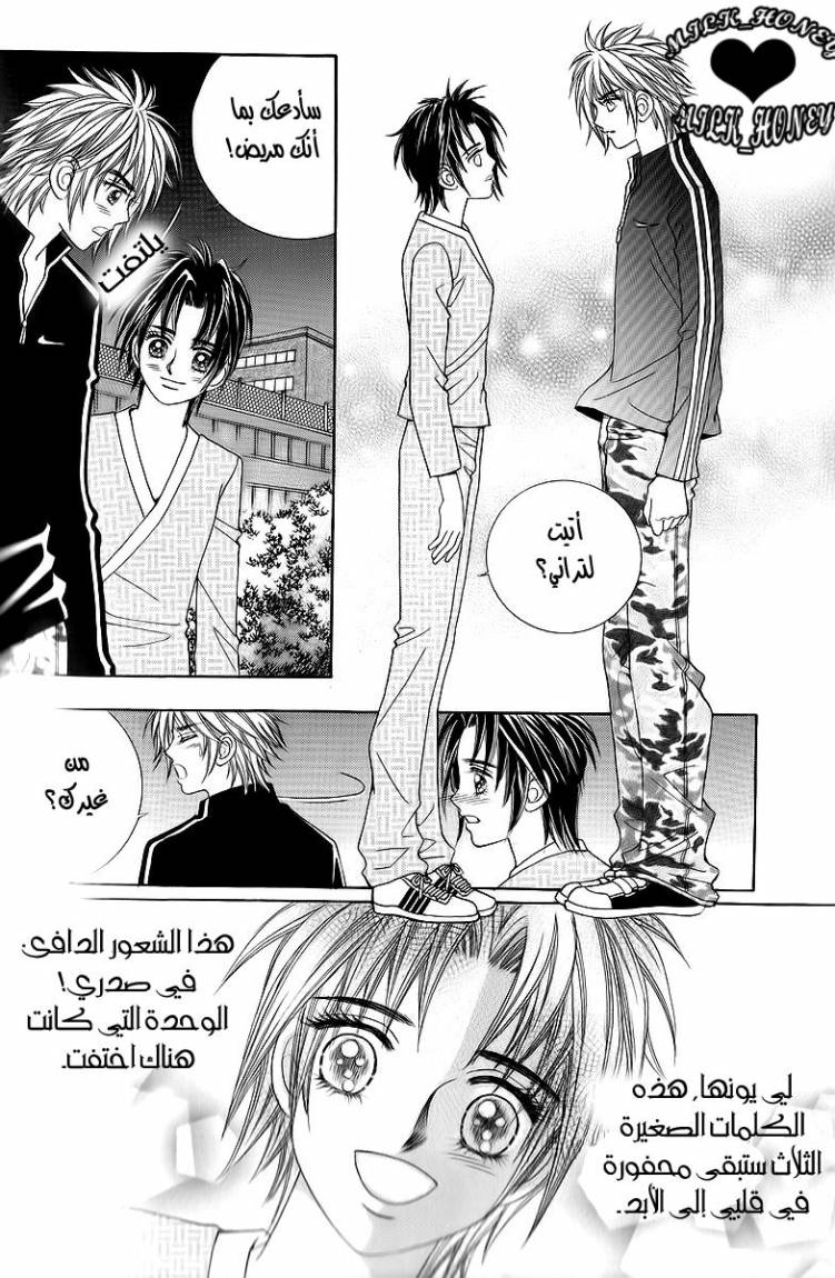 Love in the Mask: Chapter 17 - Page 21